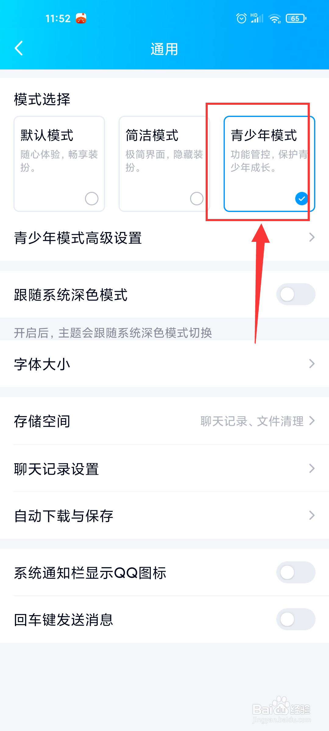 QQ如何开启青少年模式