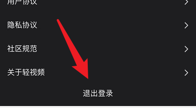 轻视频怎么切换账号