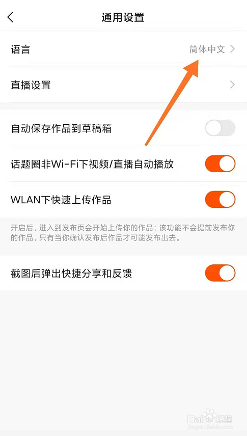 快手如何将语言设置为繁体中文