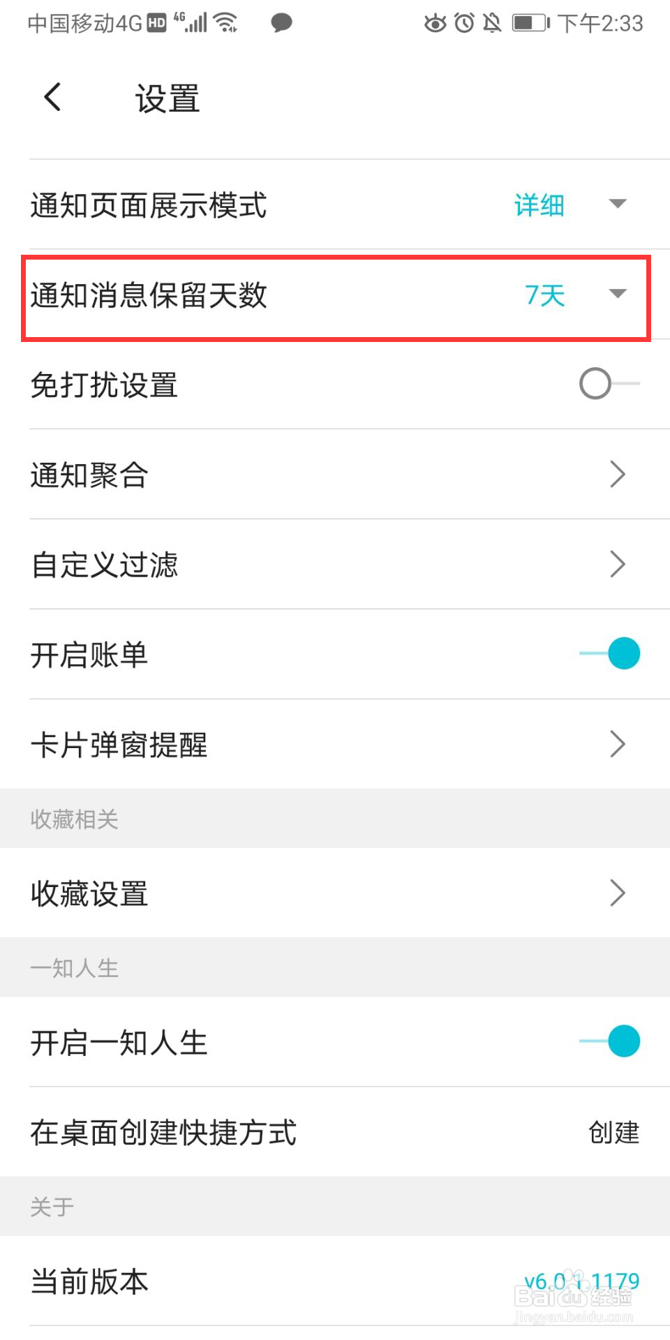一知怎么设置信息保留时间