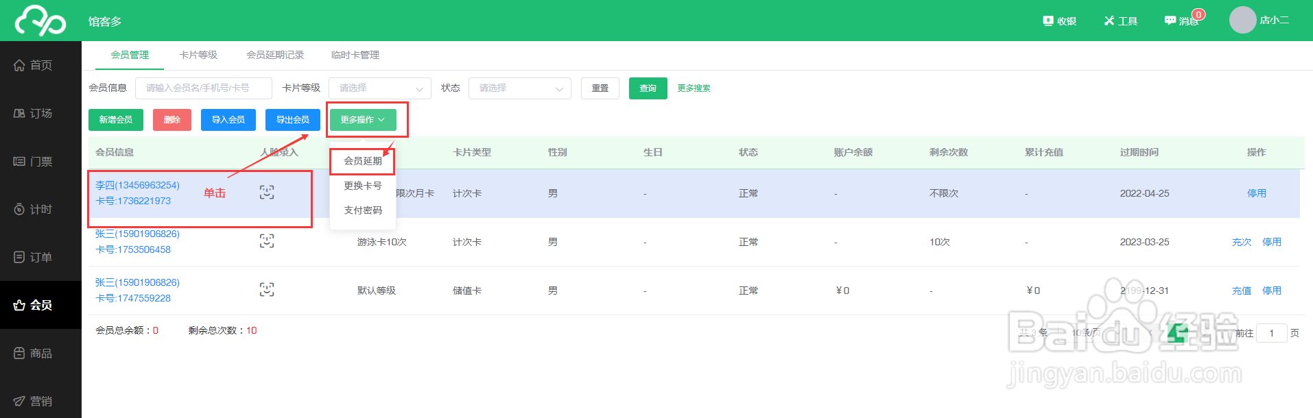 会员延期怎么操作