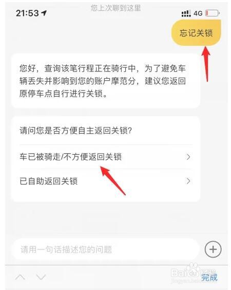 美团app自行车忘记关锁怎么办