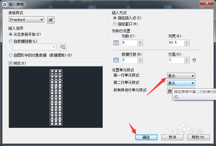 CAD 2023怎么设置第一行单元样式为表头