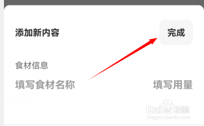 如何使用下厨房记录食材用料