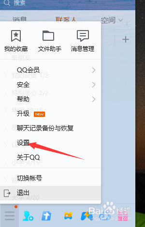 <b>在电脑端QQ中怎么关闭开机自启设置</b>