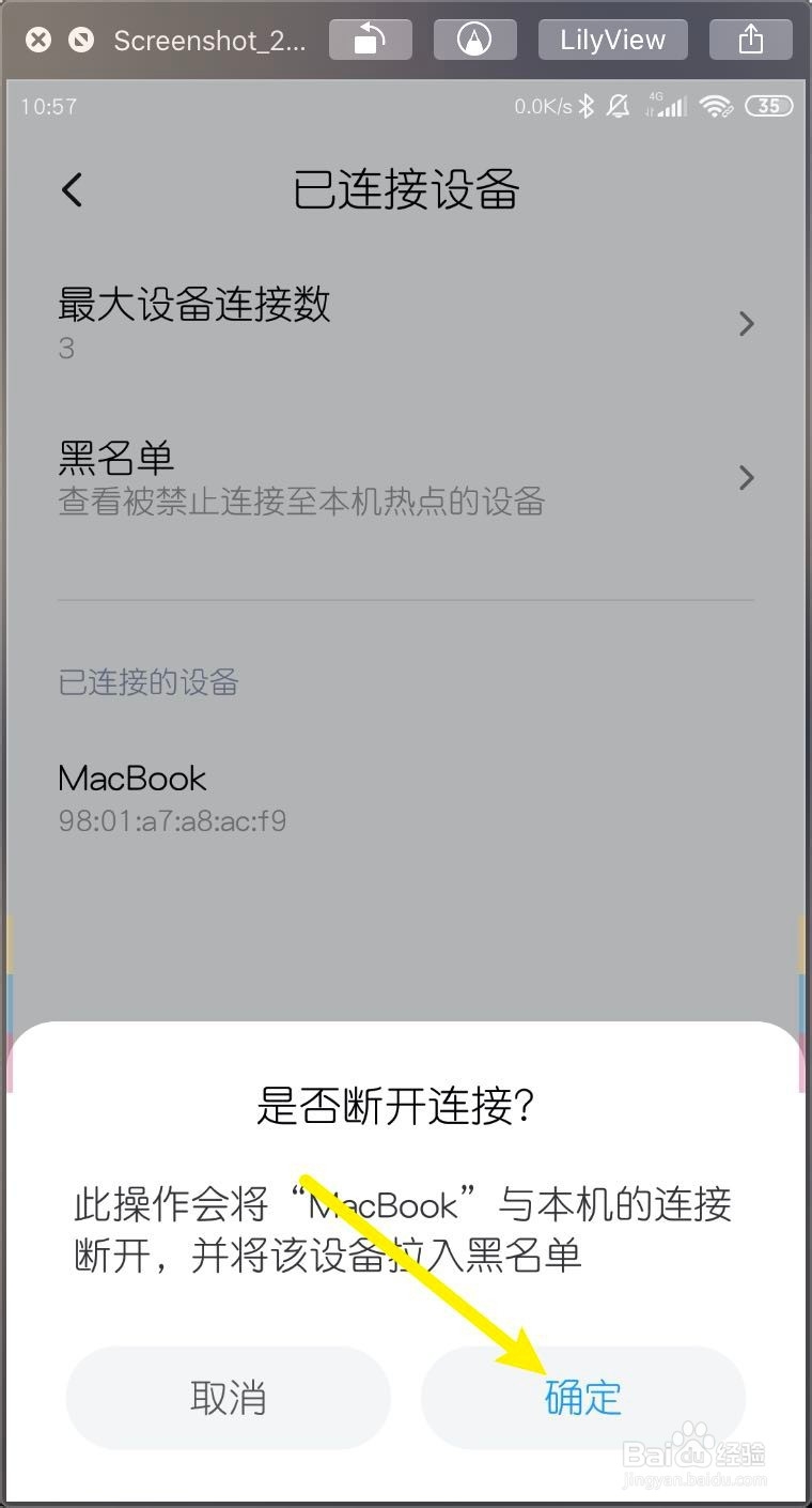 小米手机怎样把个人热点已连接设备加入黑名单