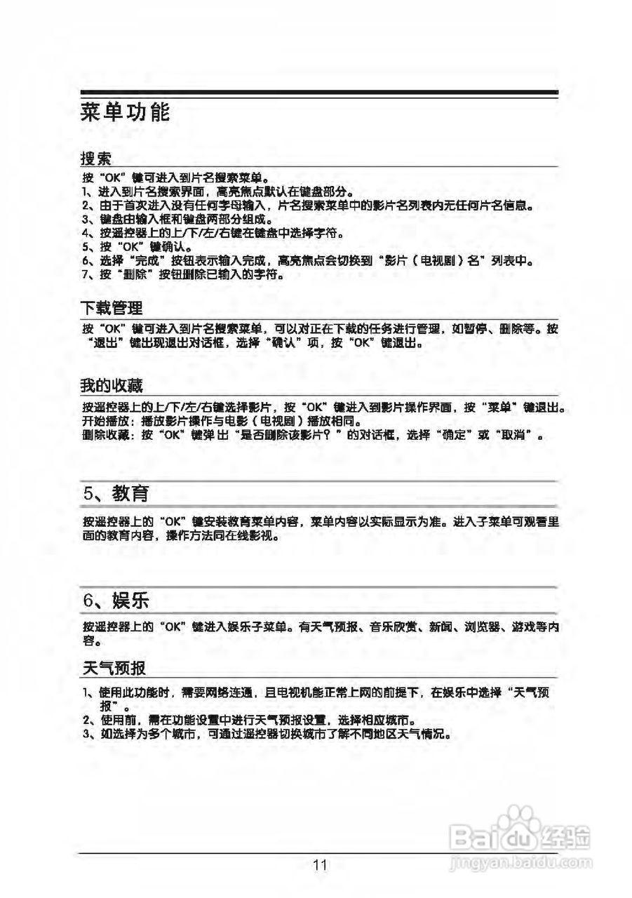 TCL王牌LED46C900D液晶彩电使用说明书:[2]