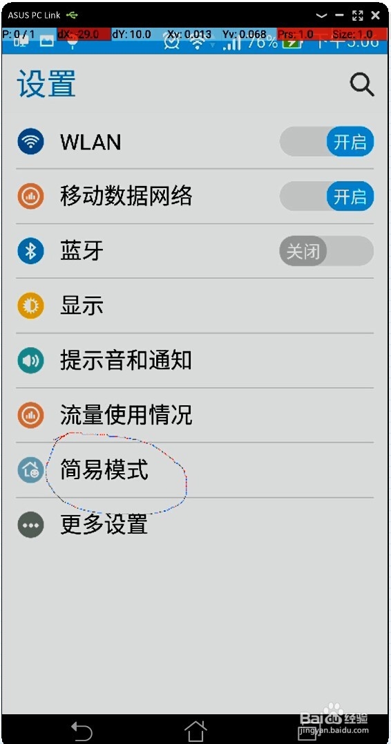 世界老人节帮爸妈选手机参考-安卓5简易模式介绍