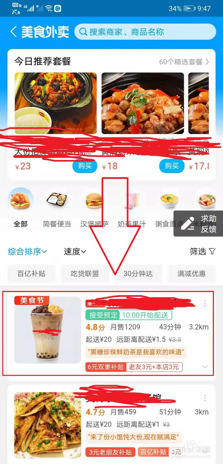 支付宝如何订外卖