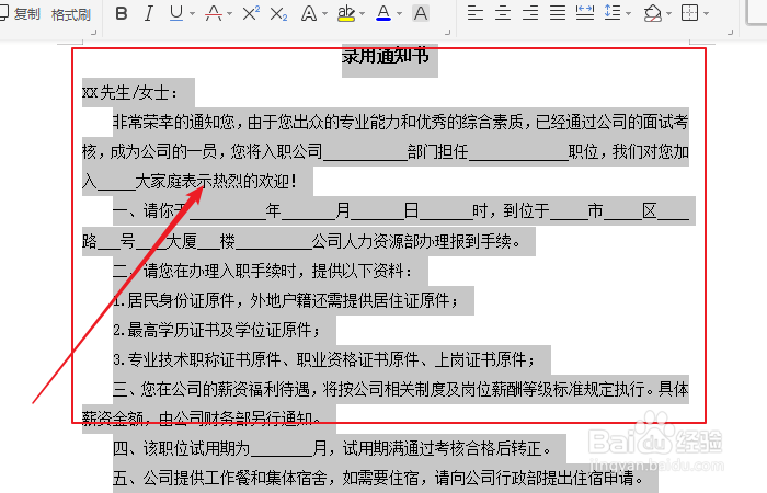 如何设置文档文字行间距？