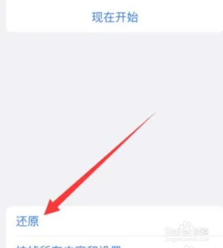 苹果手机如何还原网络设置