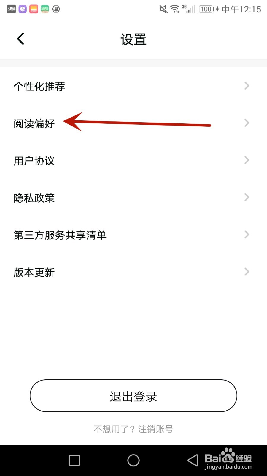 怎么设置点点穿书阅读偏好