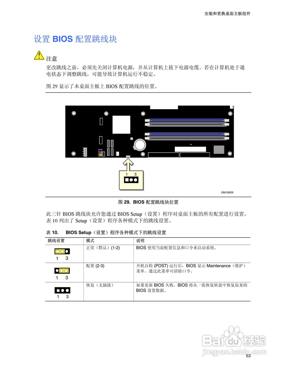Intel D925XBC主板说明书:[6]