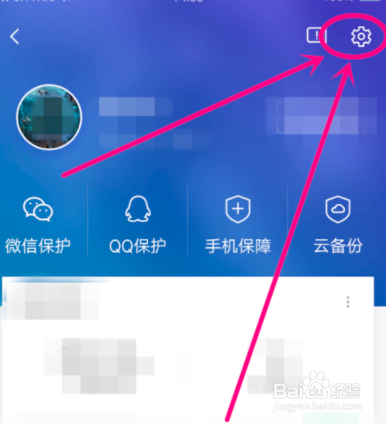 腾讯手机管家加速球怎么关闭