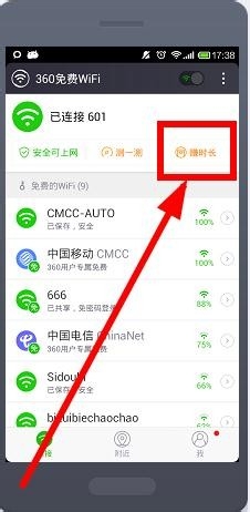 手机怎么使用360免费wifi(手机版)