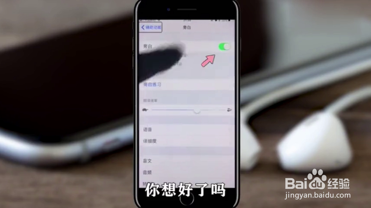 如何关闭苹果手机的Siri旁白