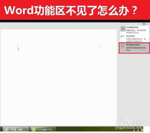 WPS/Word如何显示功能区