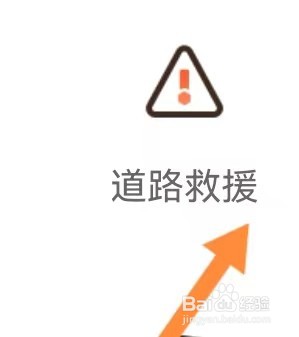 北京交警怎么样能查找到道路救援