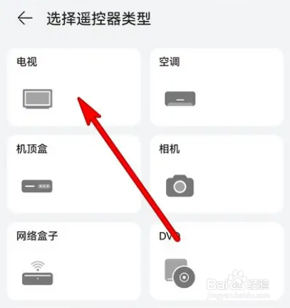 华为手机在哪设置智能遥控