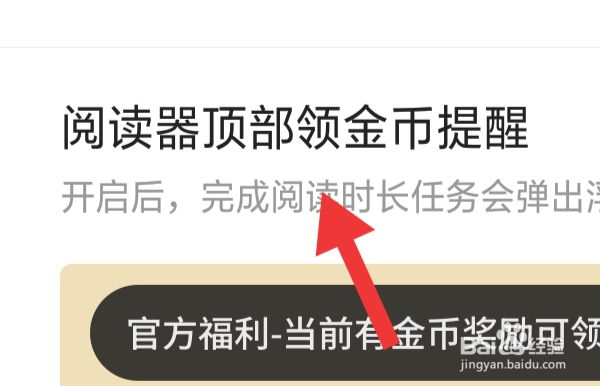 七猫免费小说该怎样设置阅读器顶部领金币提醒
