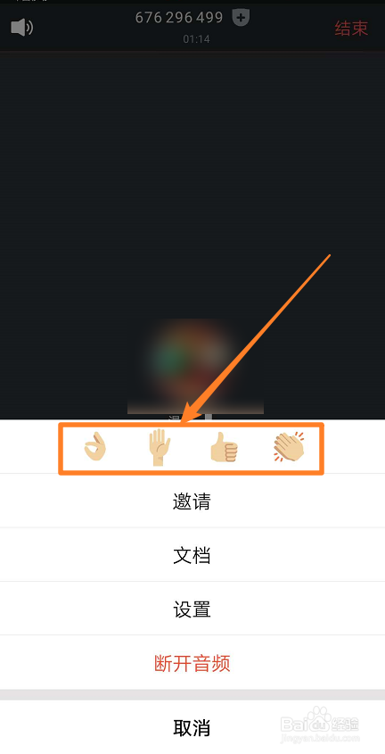 腾讯会议怎么发送表情弹幕