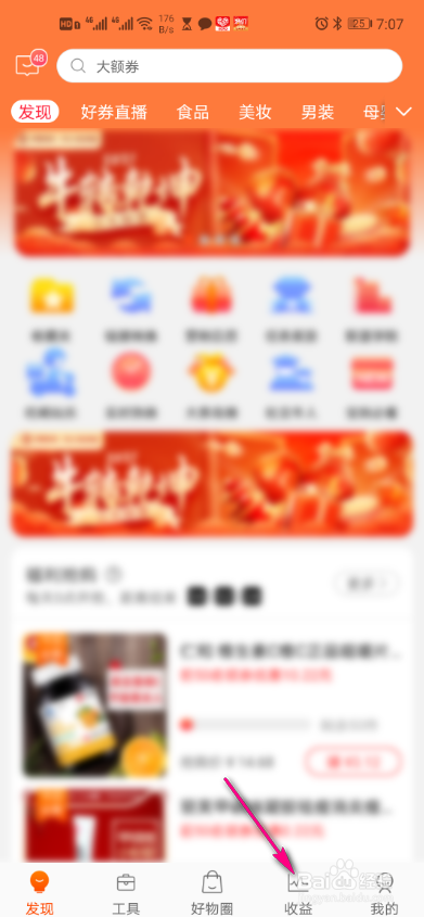 淘宝联盟怎么查看退税流程