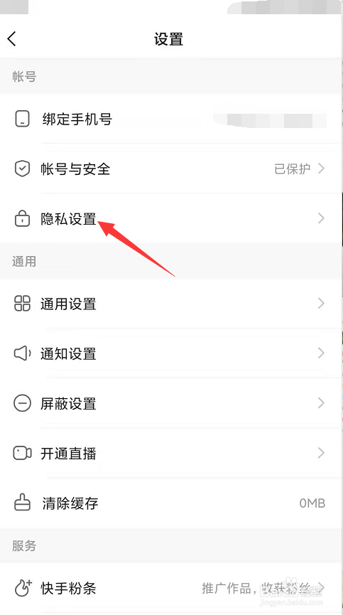 快手如何隐藏位置信息