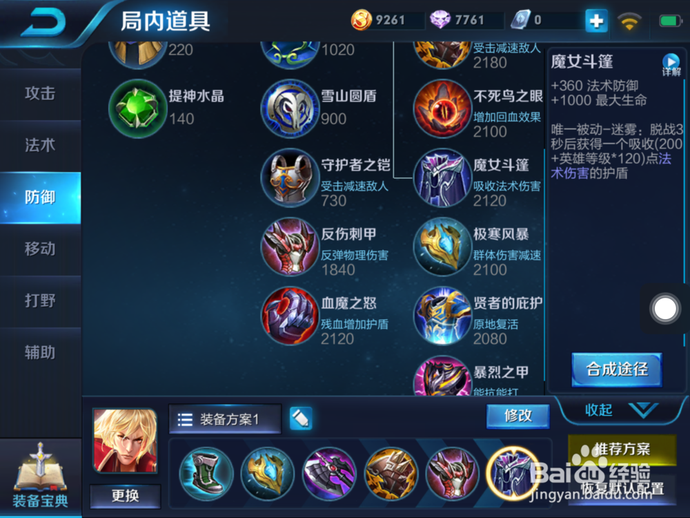 李信抵抗辅助装备出装和游戏建议