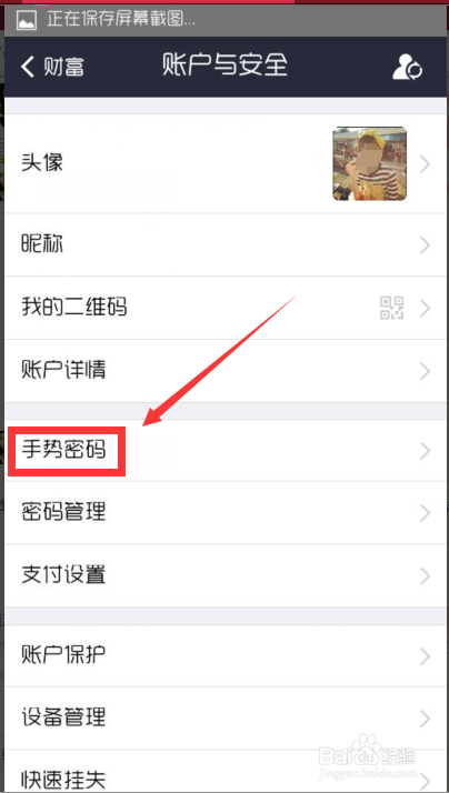 支付宝怎么设置手势密码