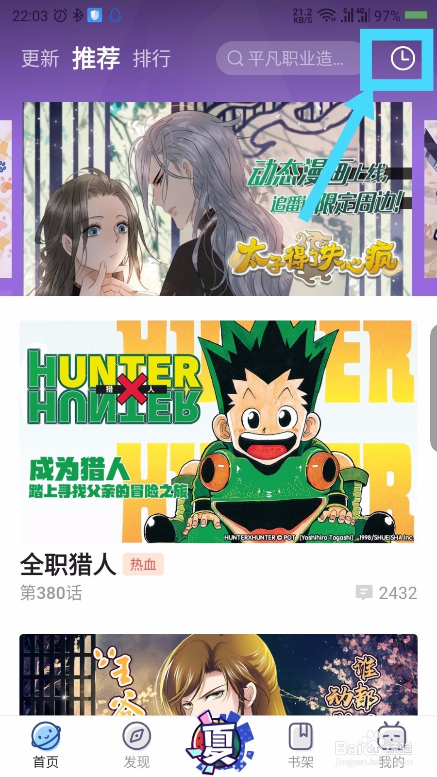 哔哩哔哩漫画APP阅读历史在哪里,怎么删除历史