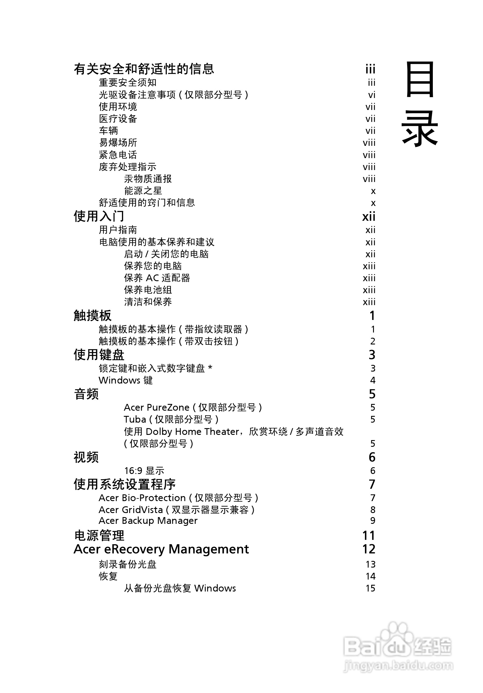 ACER宏基Aspire 5750G笔记本说明书:[2]