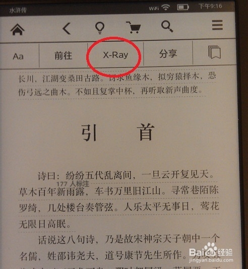 Kindle系列：[9]Kindle阅读器的X-Ray功能详解