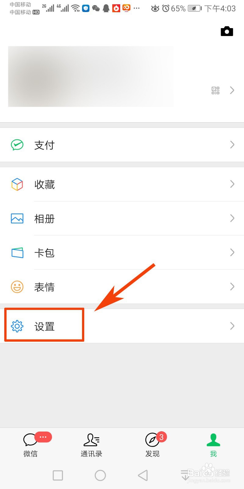 如何更改微信铃声