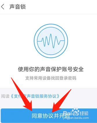 支付宝如何设置声音锁