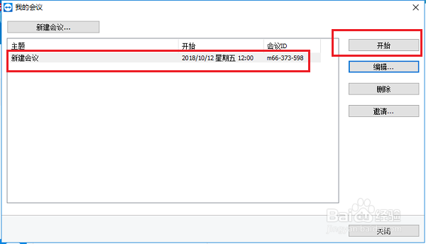 TeamViewer怎么安排会议