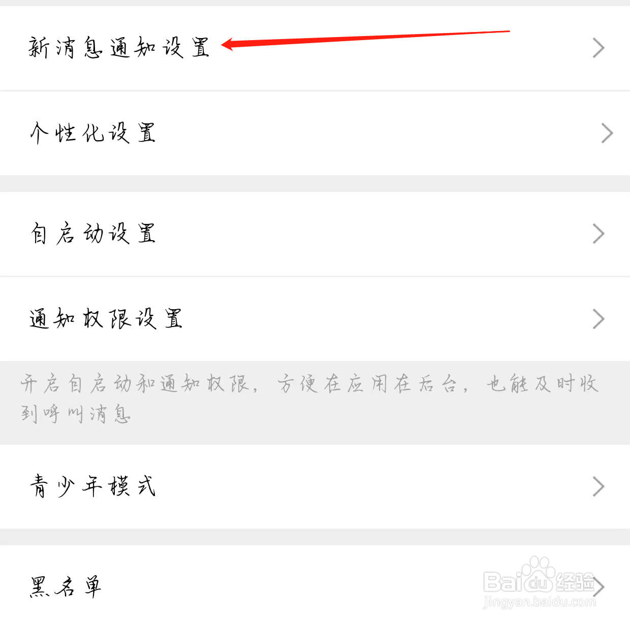 单身视频聊天查看新消息通知设置
