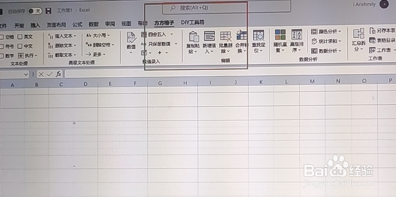 excel安装方方格子工具箱