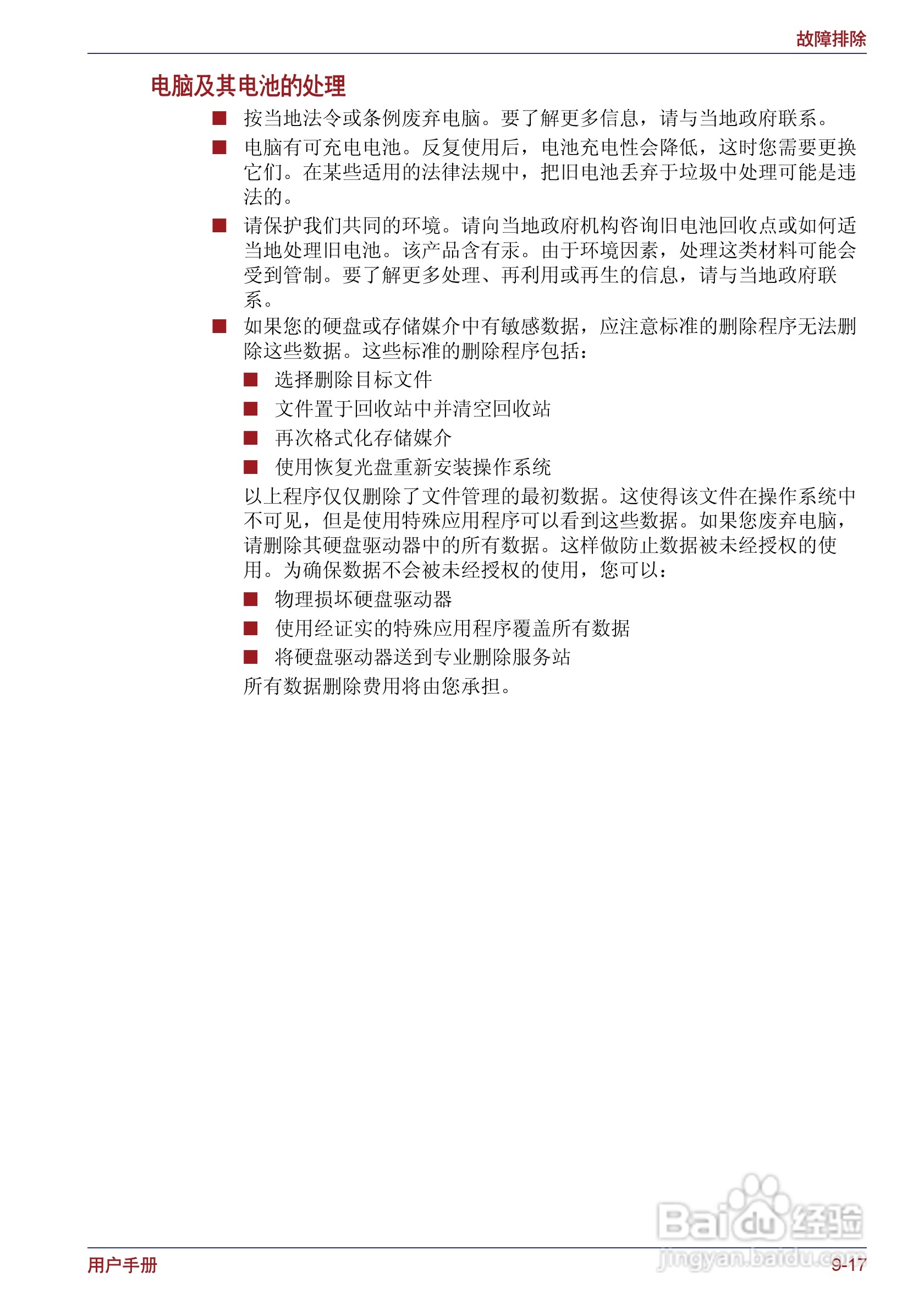 东芝Portege M400笔记本电脑使用说明书:[21]