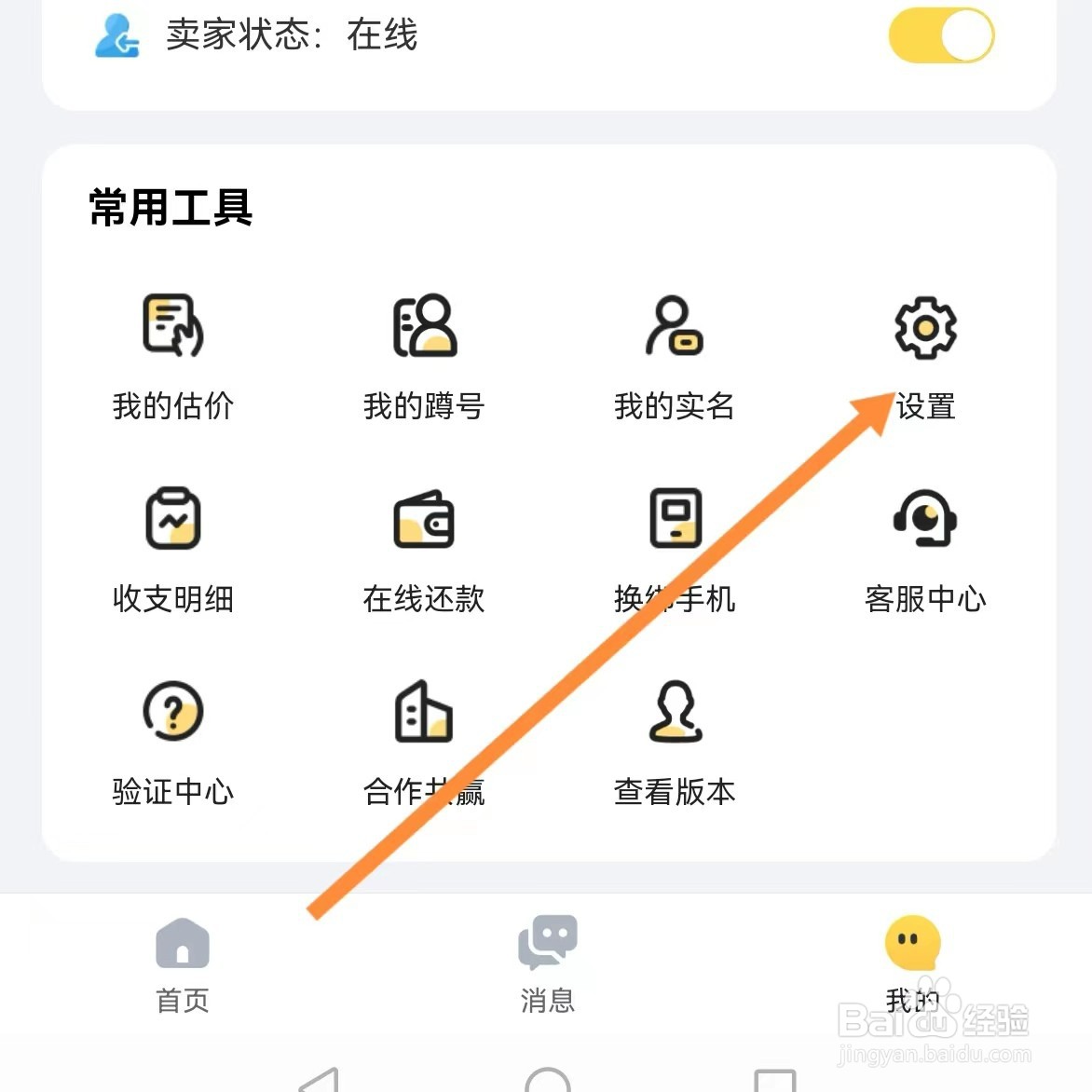 估号猫如何查找支付密码