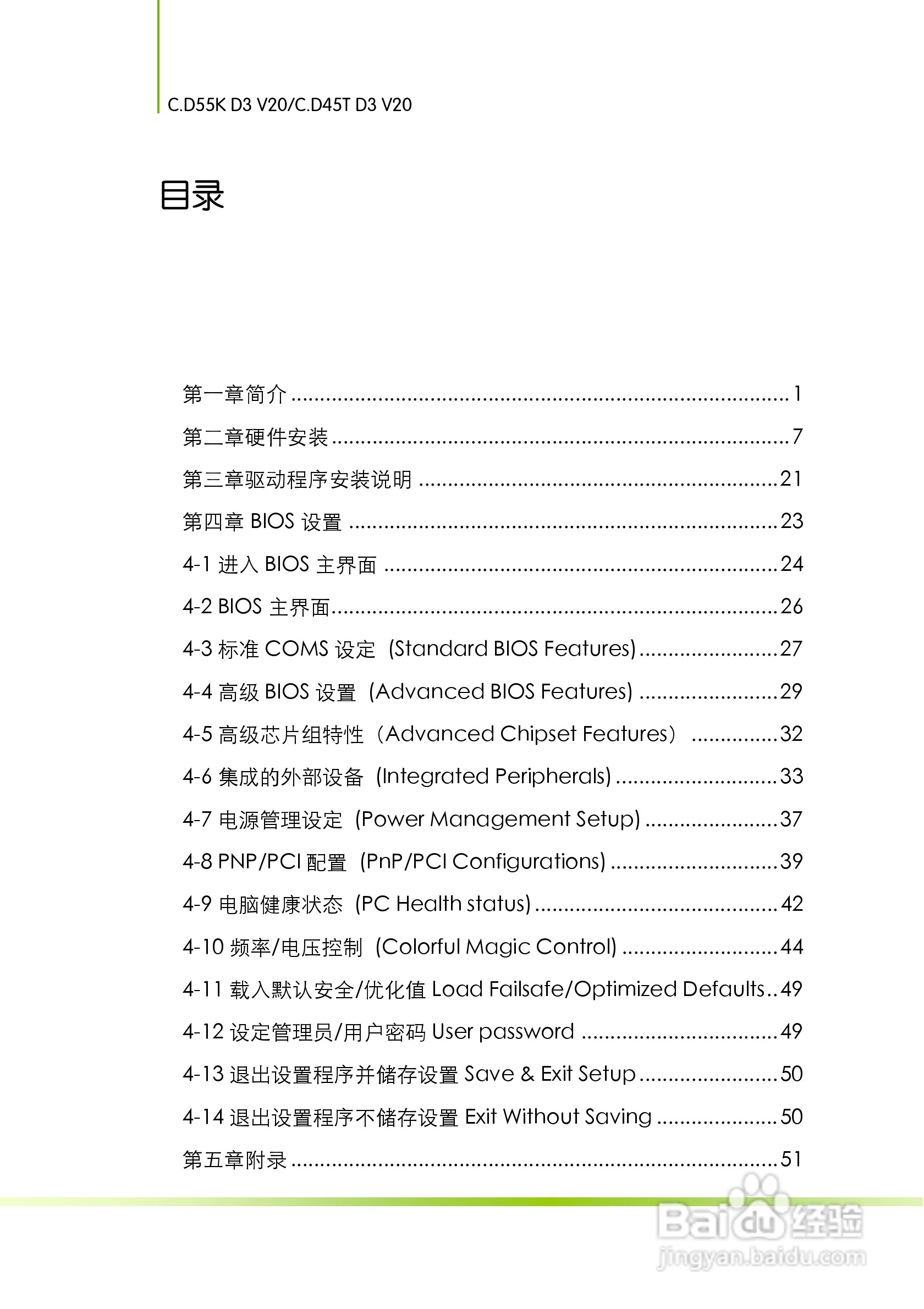七彩虹ColorfulC.D45T D3 V20主板使用手册:[1]