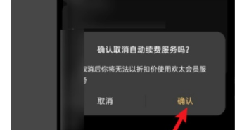 oppo欢太会员自动续费如何关闭