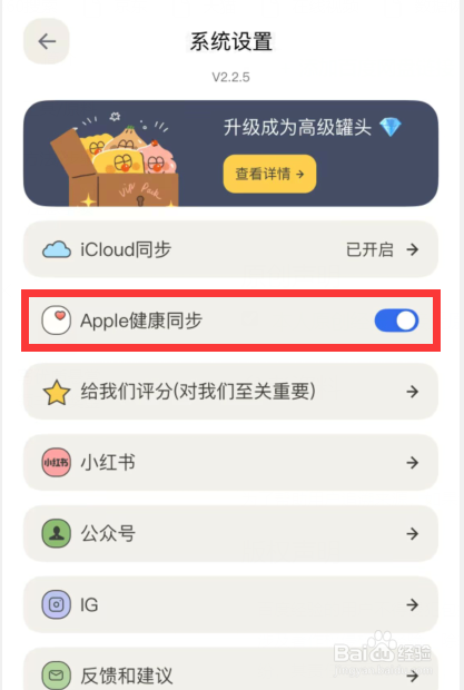 罐头冥想app怎么快速开启Apple健康同步设置