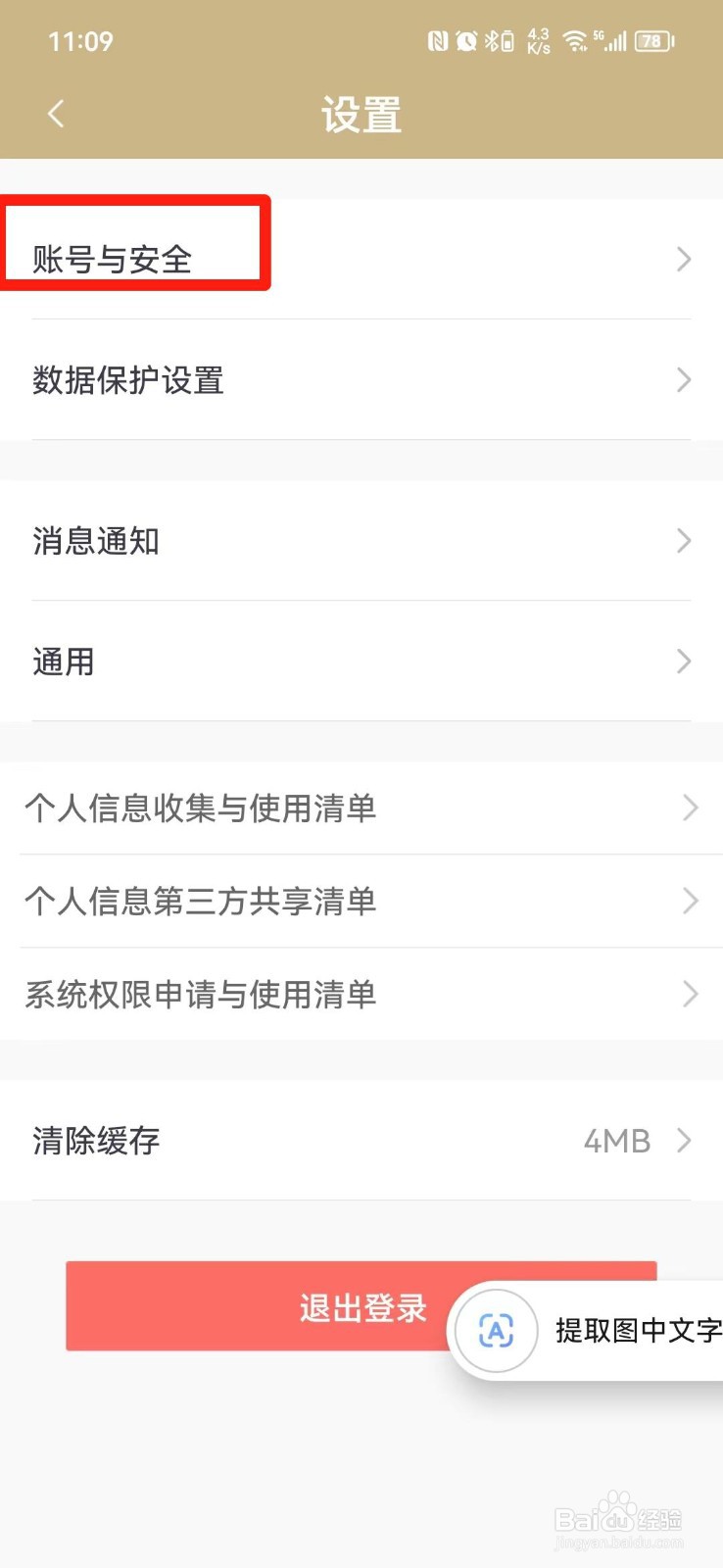 随申办软件怎么修改登录密码