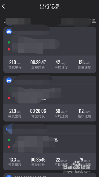 高德地图怎么查看出行记录