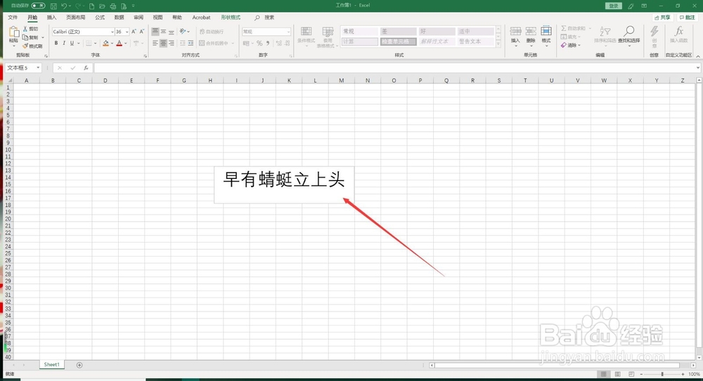 Excel 2019如何设置文本框格式