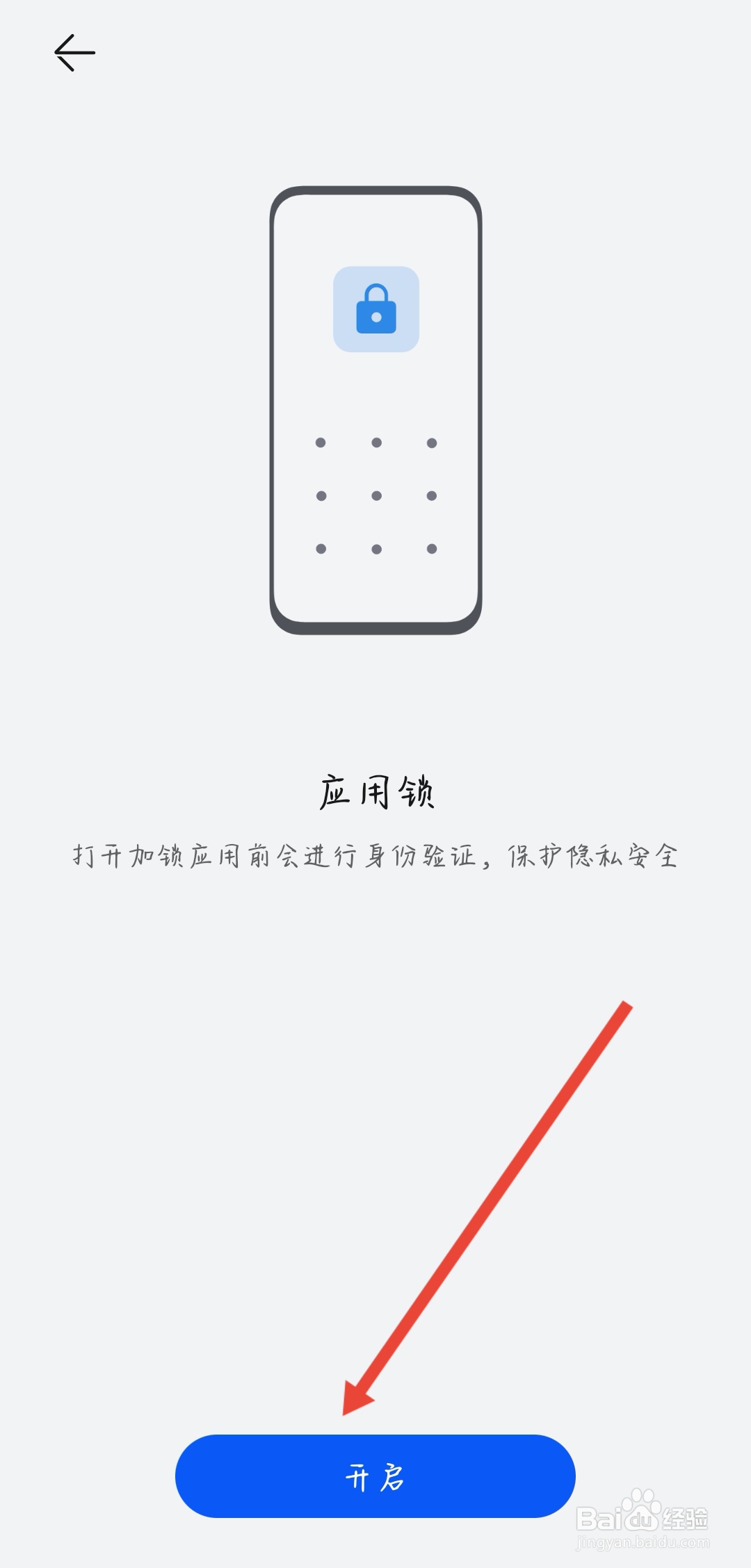 华为手机如何设置应用锁