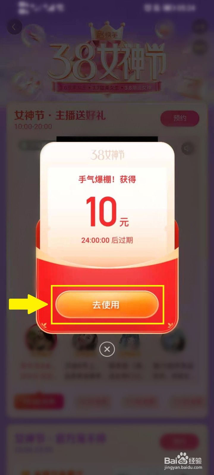 2021快手38女神节怎么抢红包