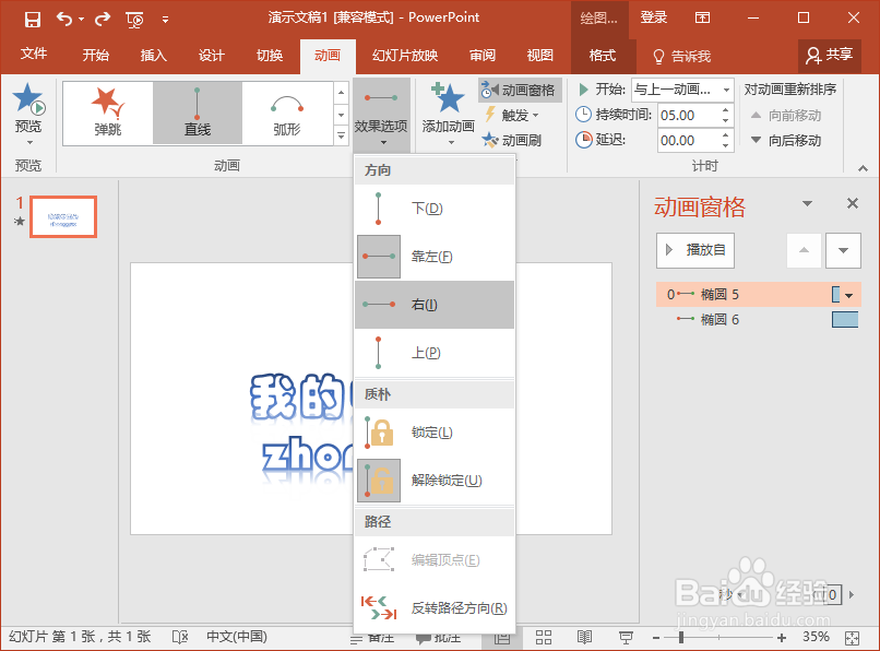 PowerPoint2016中怎么制作文字遮罩动画效果