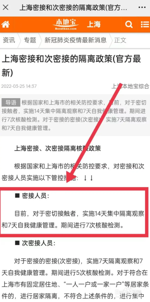 上海密接怎么隔离