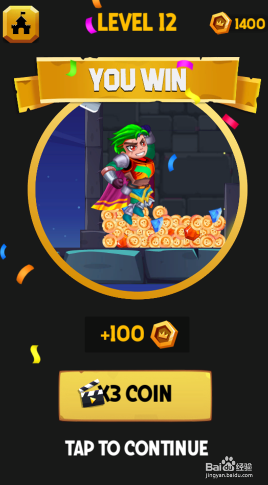 万夫莫敌的Level 12怎样过关？